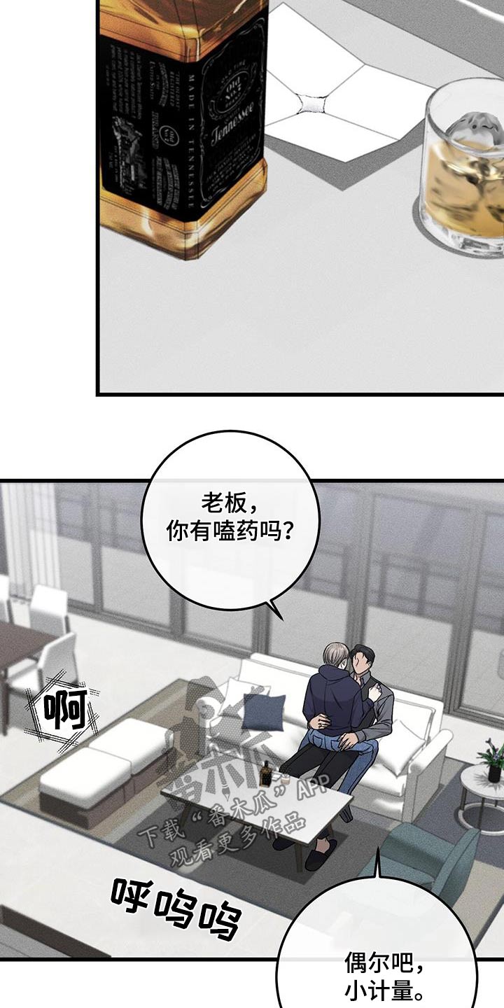 野蛮的提议漫画,第62话2图