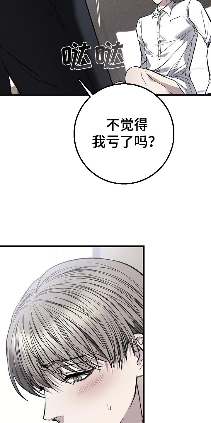 野蛮的提议漫画,第25话1图