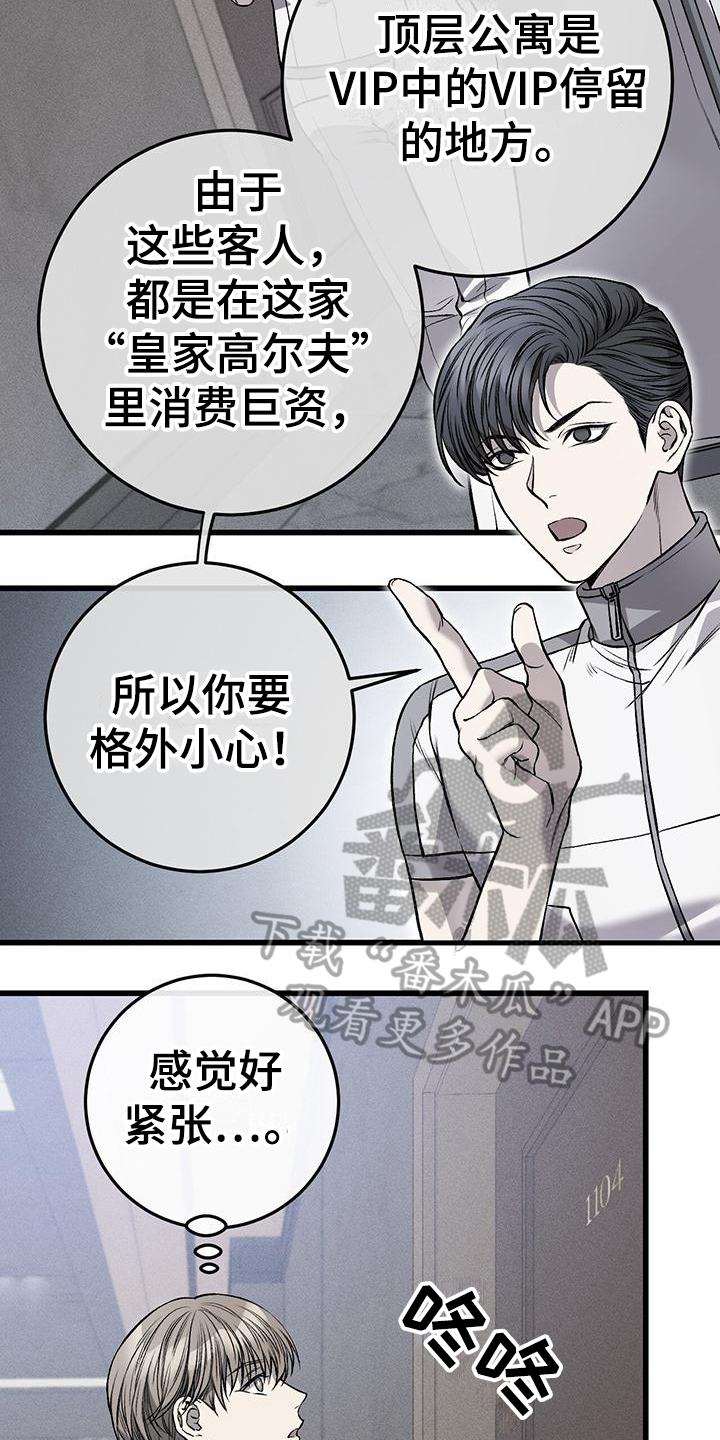野蛮的提议漫画,第5话2图