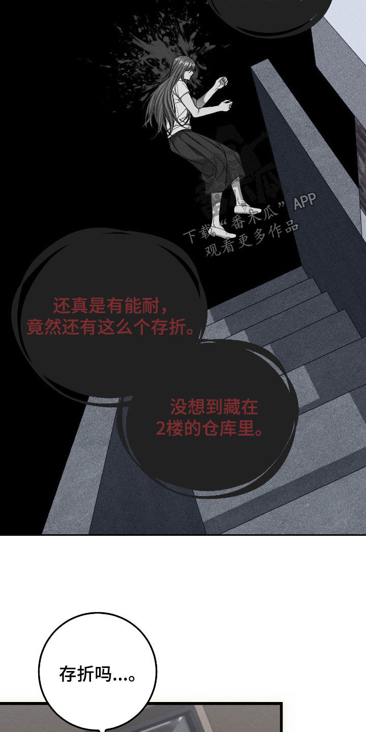 野蛮的提议漫画,第108话2图