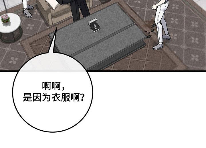 野蛮的提议漫画,第69话1图