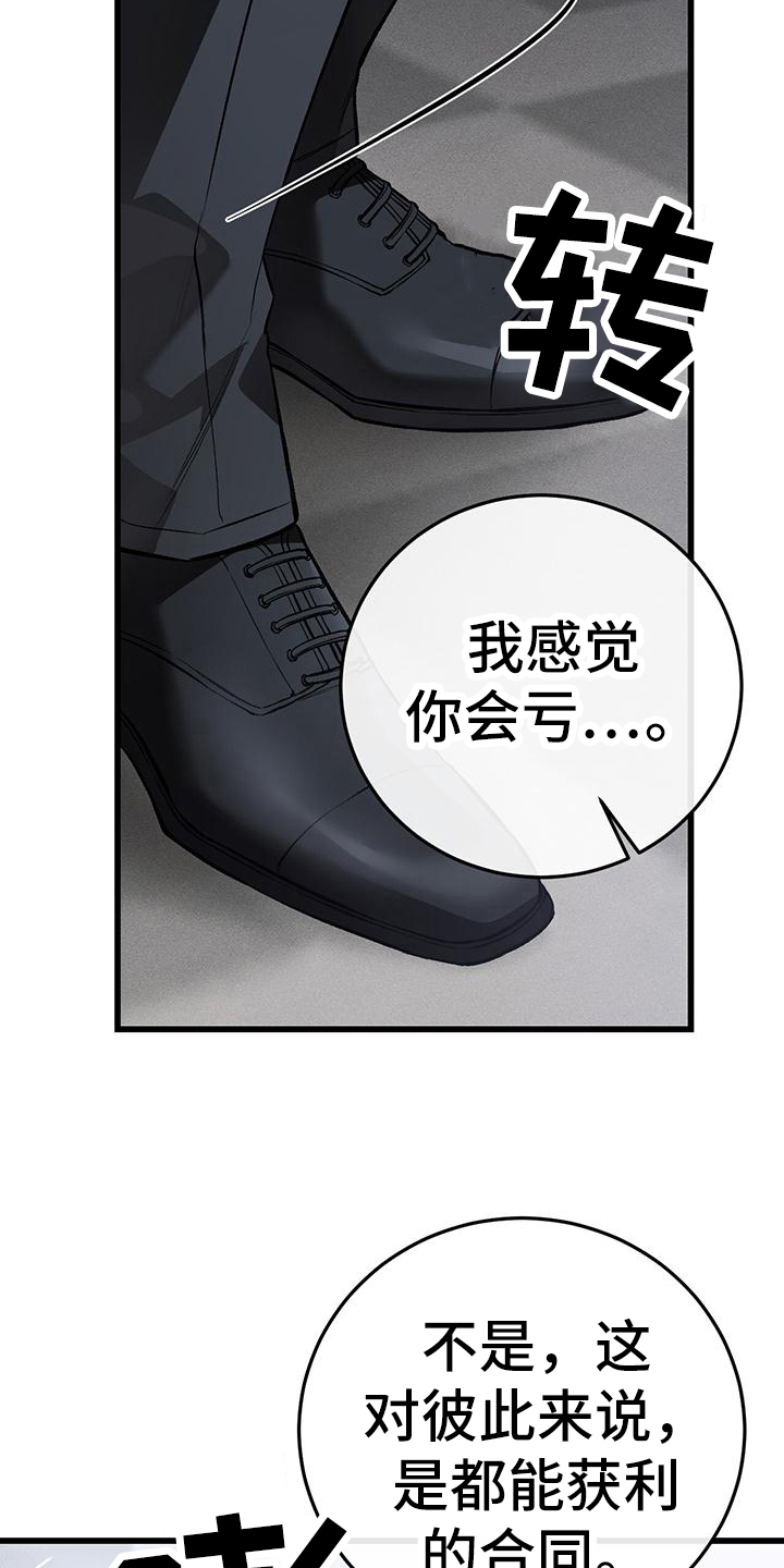 肮脏的提议或为债偿身结局漫画,第13话1图