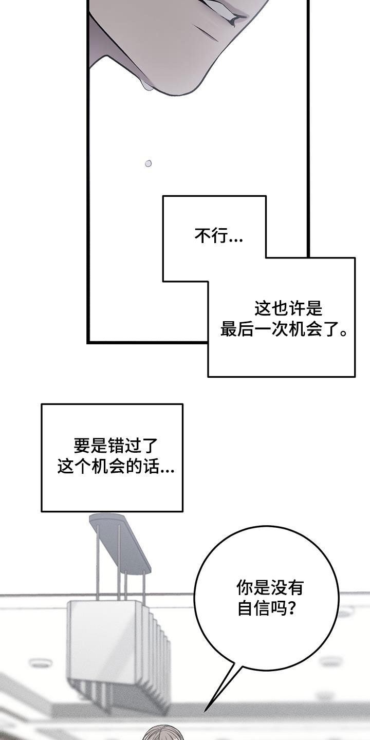 野蛮的提议漫画,第82话2图