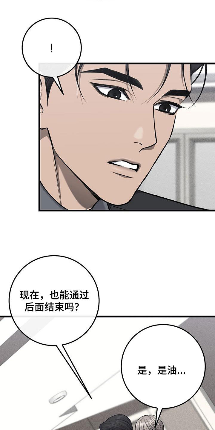 野蛮的提议漫画,第65话1图