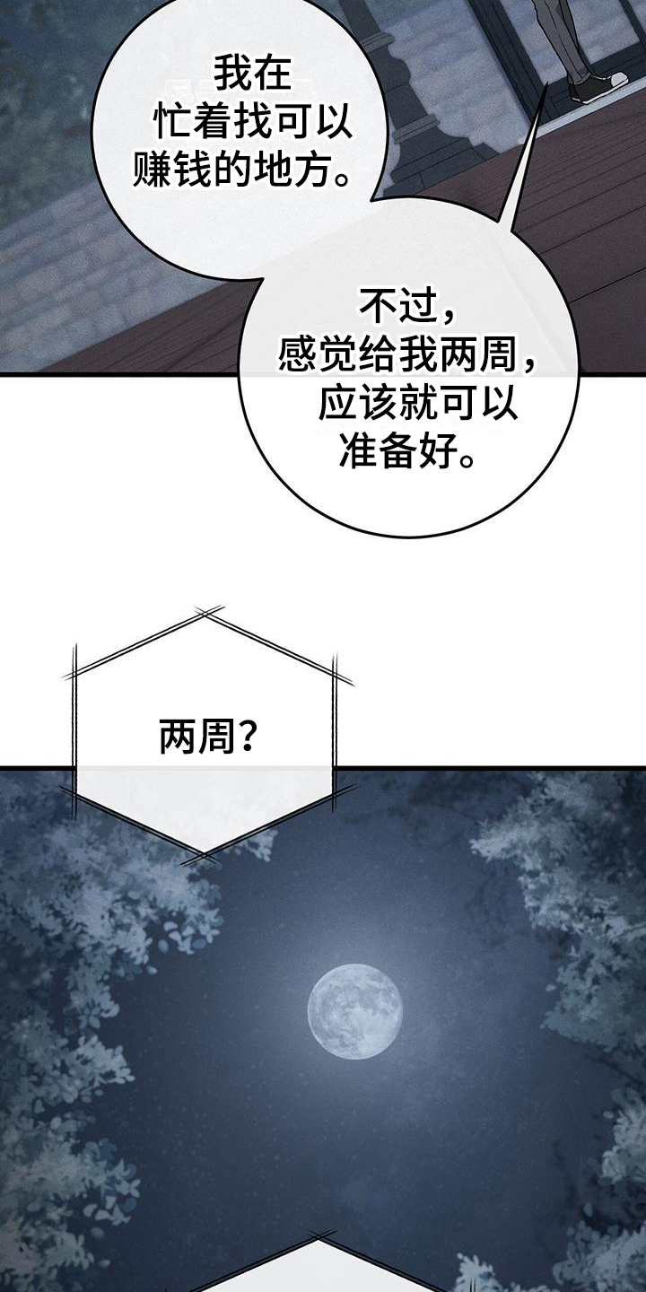 野蛮的提议漫画,第7话2图