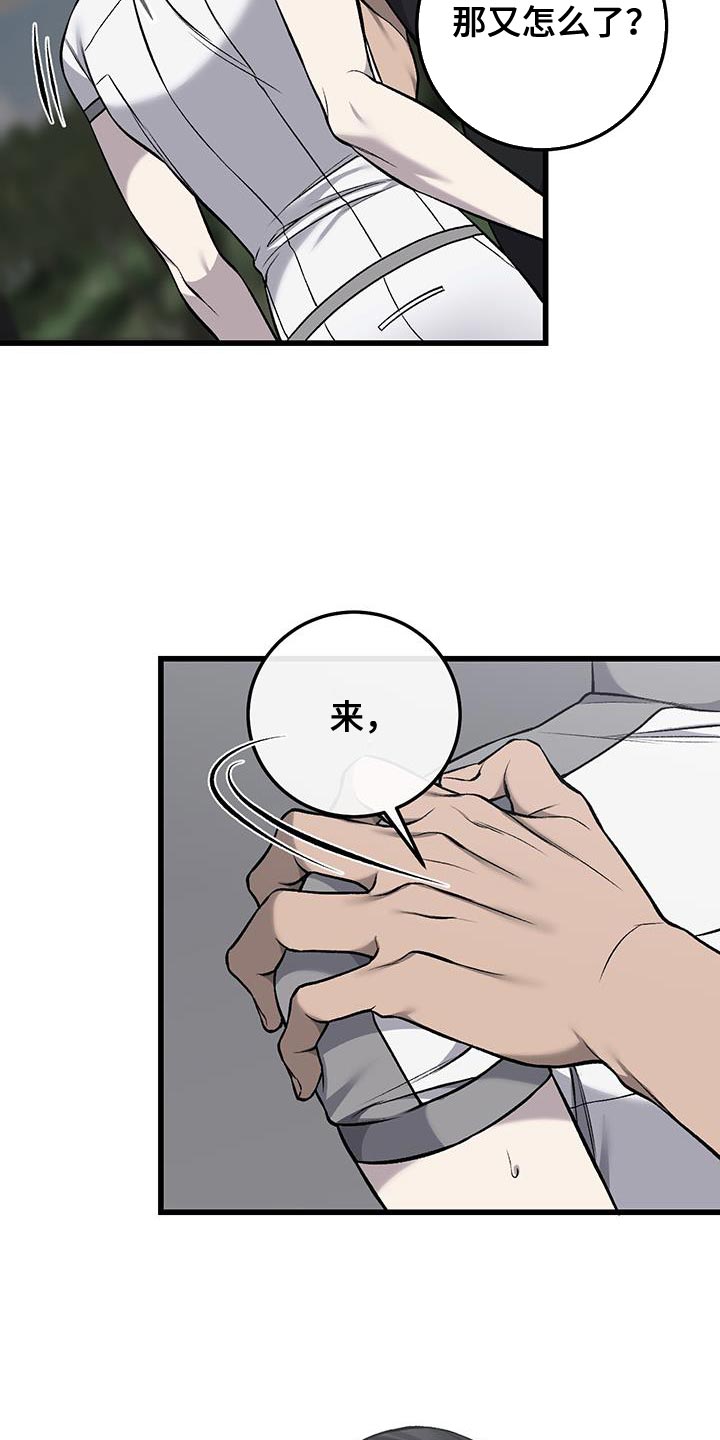他一见我就摇尾巴免费漫画漫画,第47章：因为想抽烟1图