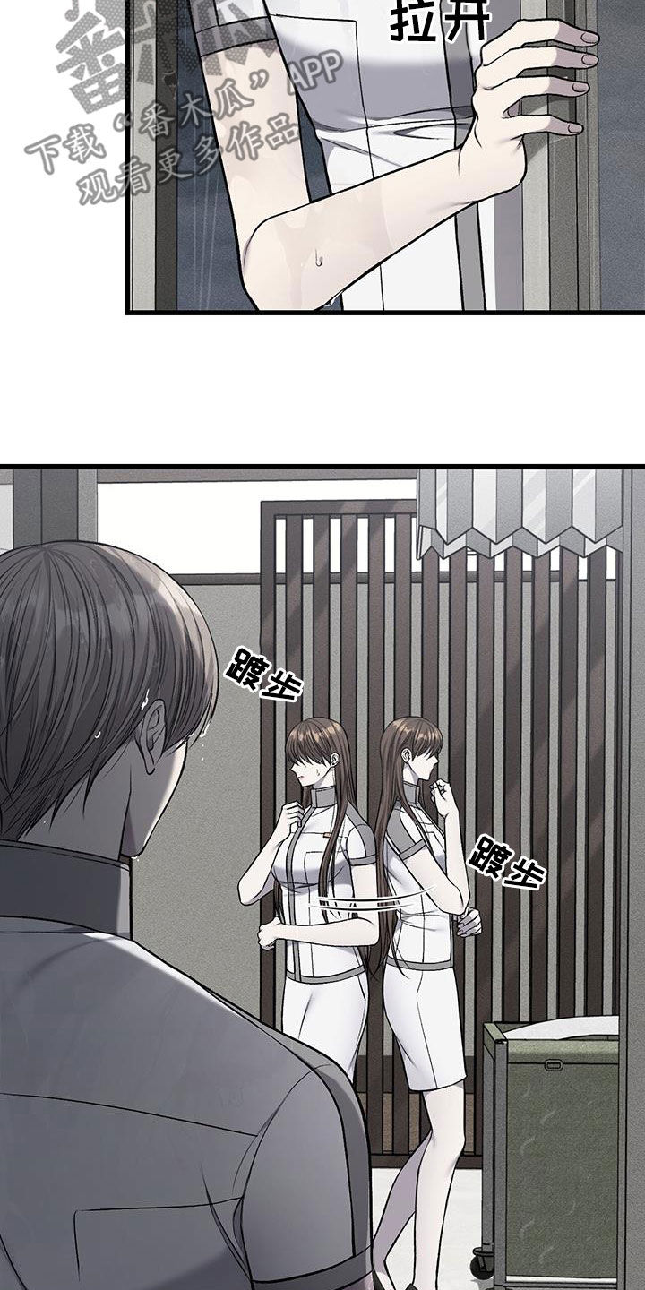 野蛮的提议漫画,第85话1图