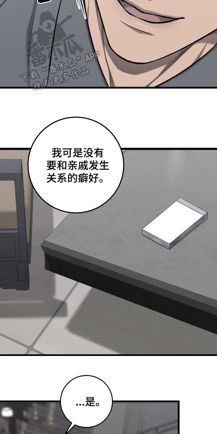 野蛮的提议漫画,第105话1图