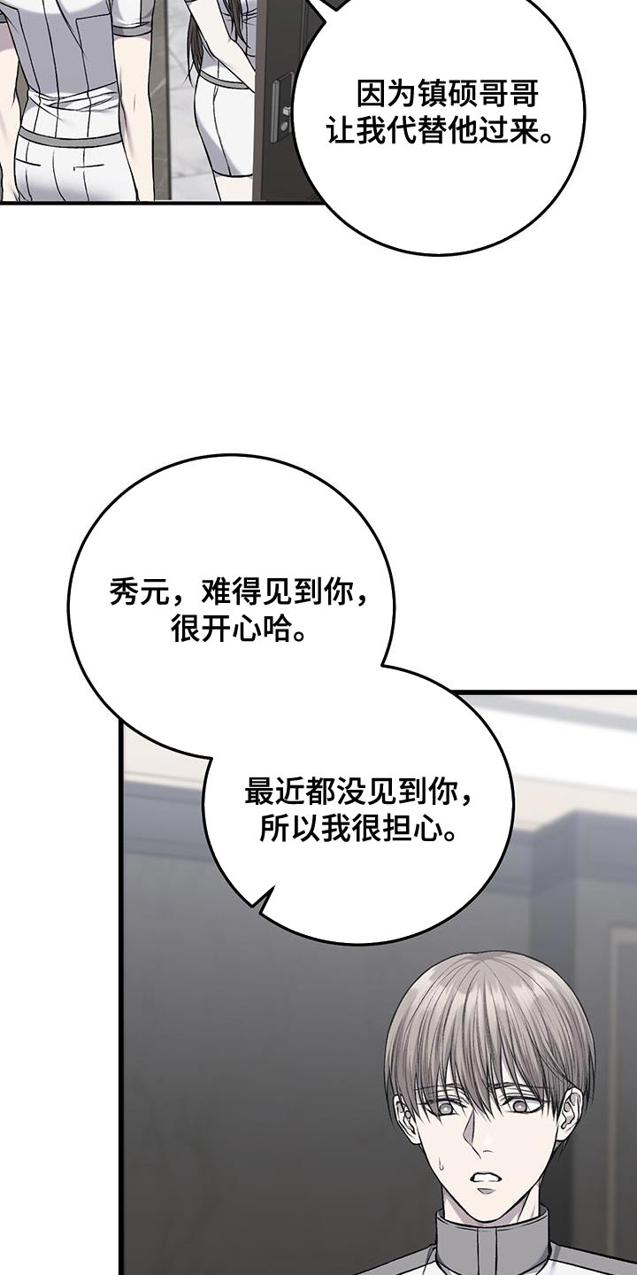 肮脏的提议无删减在线观看免费版漫画,第51章：行为举止要小心1图