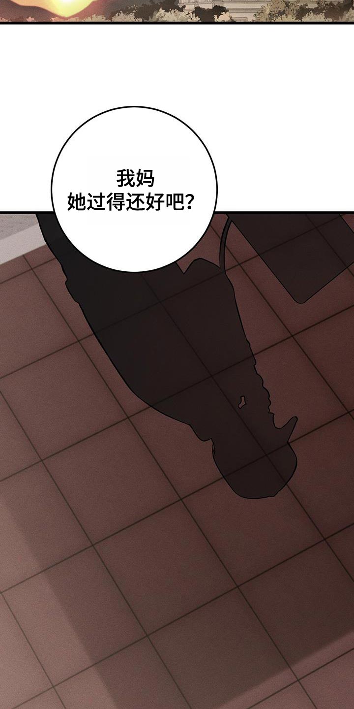 野蛮的提议漫画,第28话1图