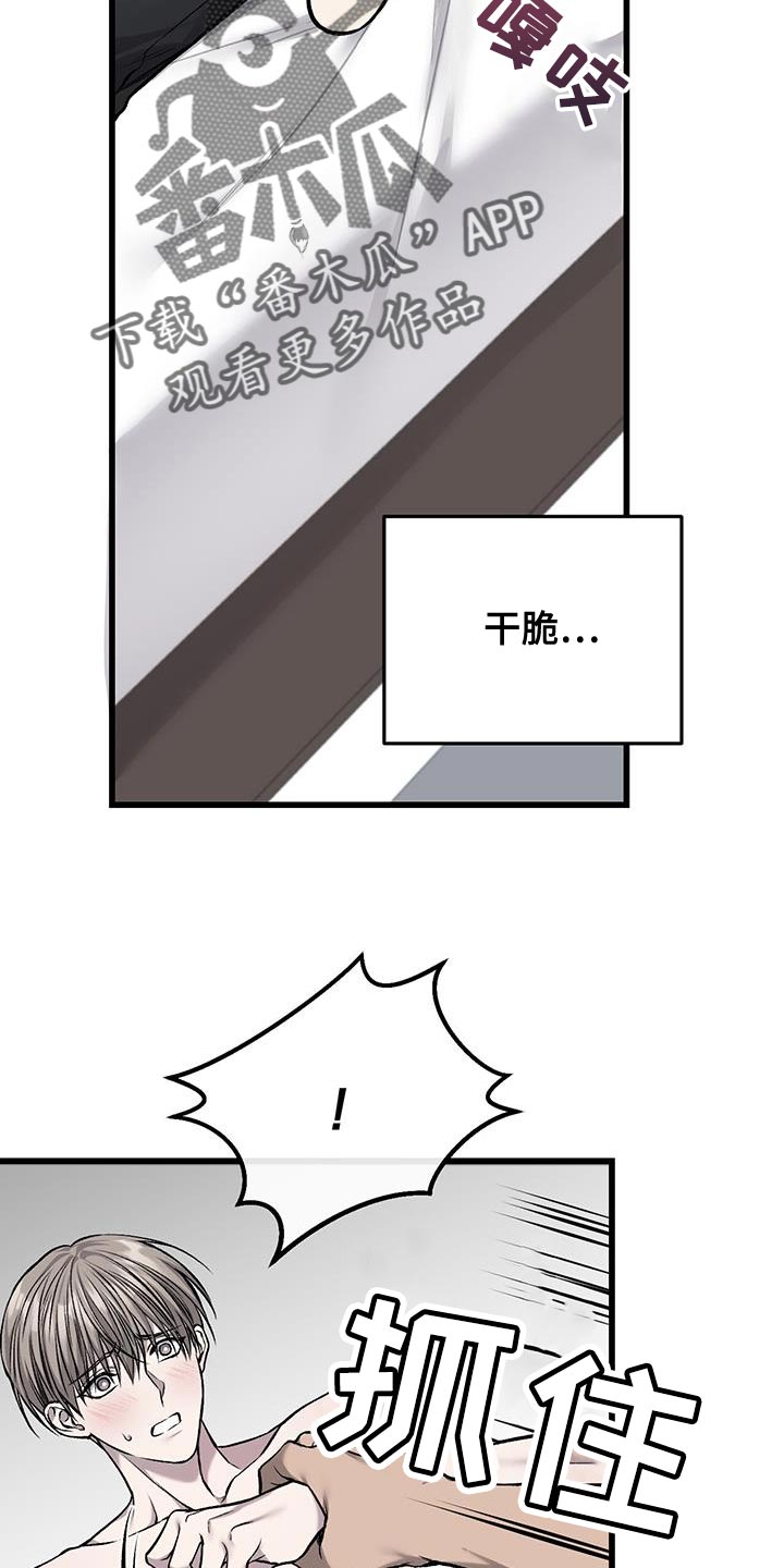 野蛮的提议漫画,第37话2图