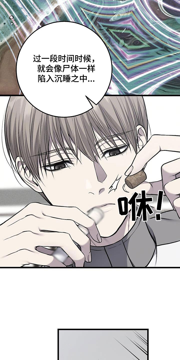野蛮的提议漫画,第82话1图