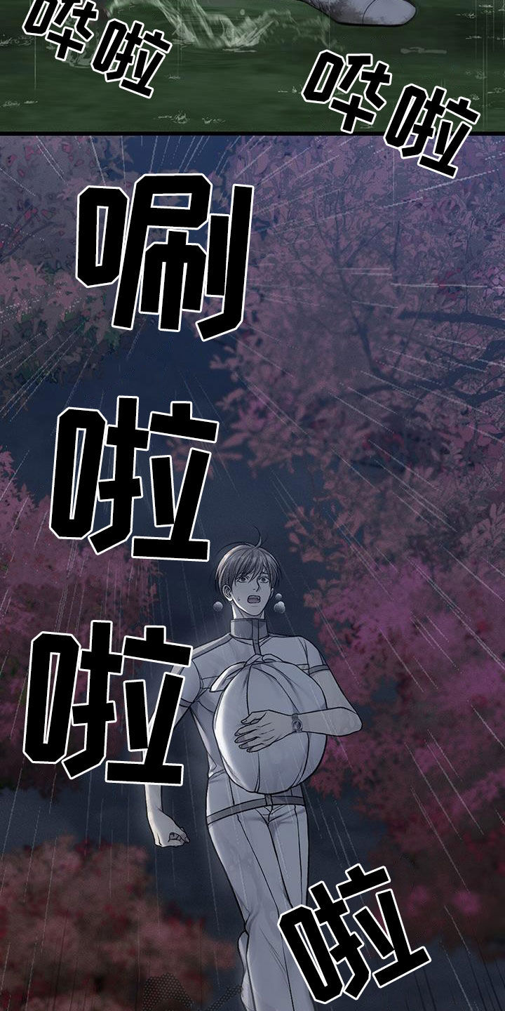 野蛮的提议漫画,第87话2图