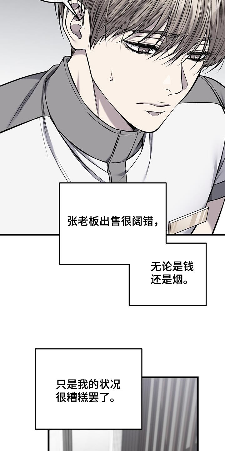 野蛮的提议漫画,第50章：反胃2图