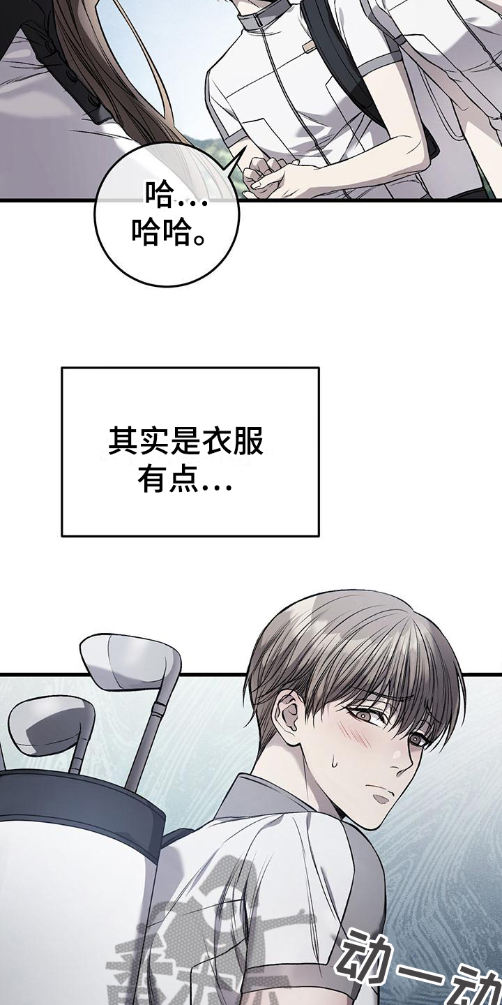 肮脏的提议挂件漫画,第4话1图