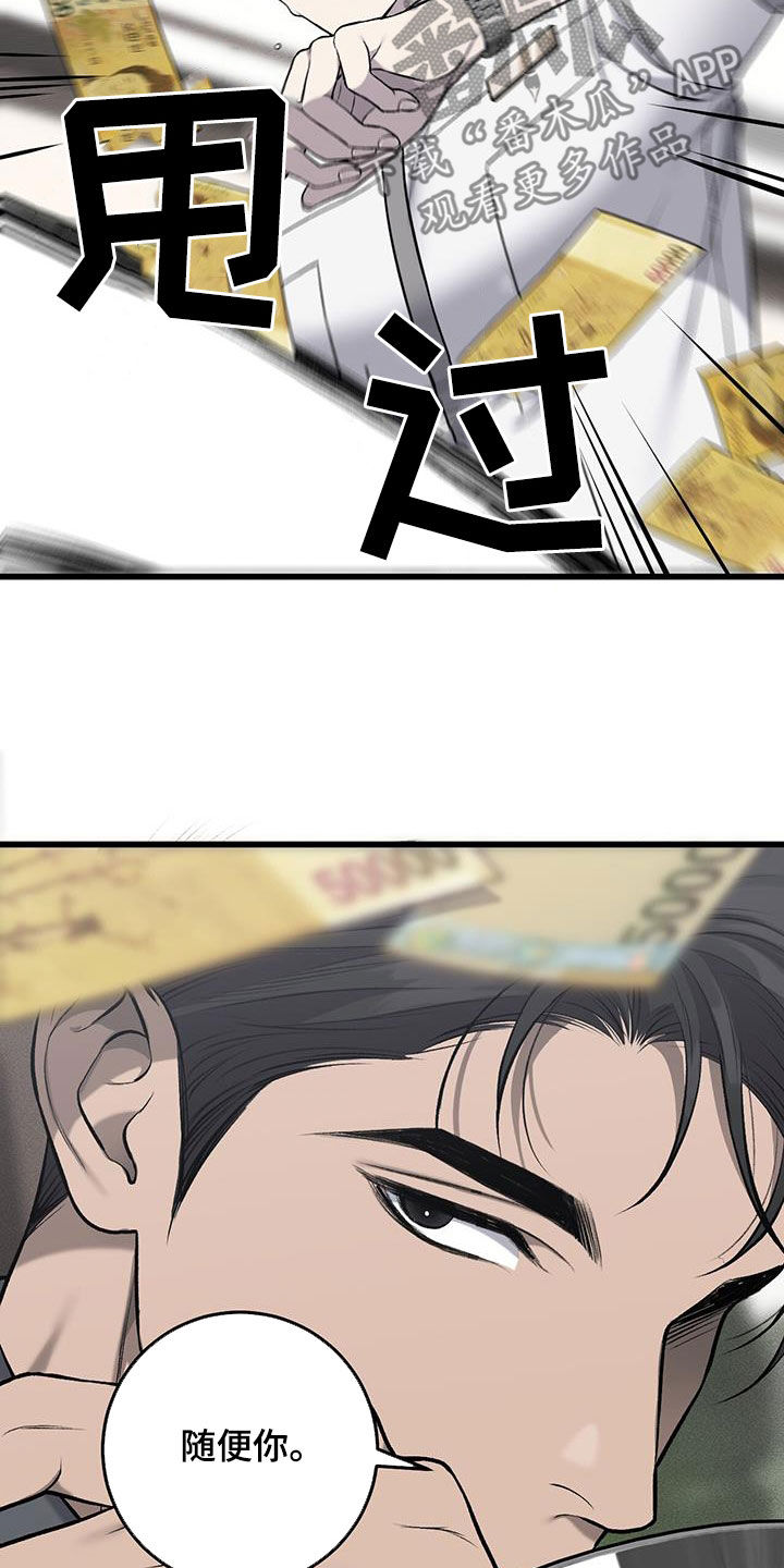 野蛮的提议漫画,第81话1图