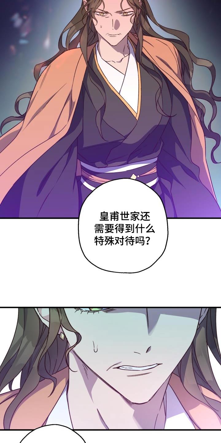 醉难忆漫画,第89话2图