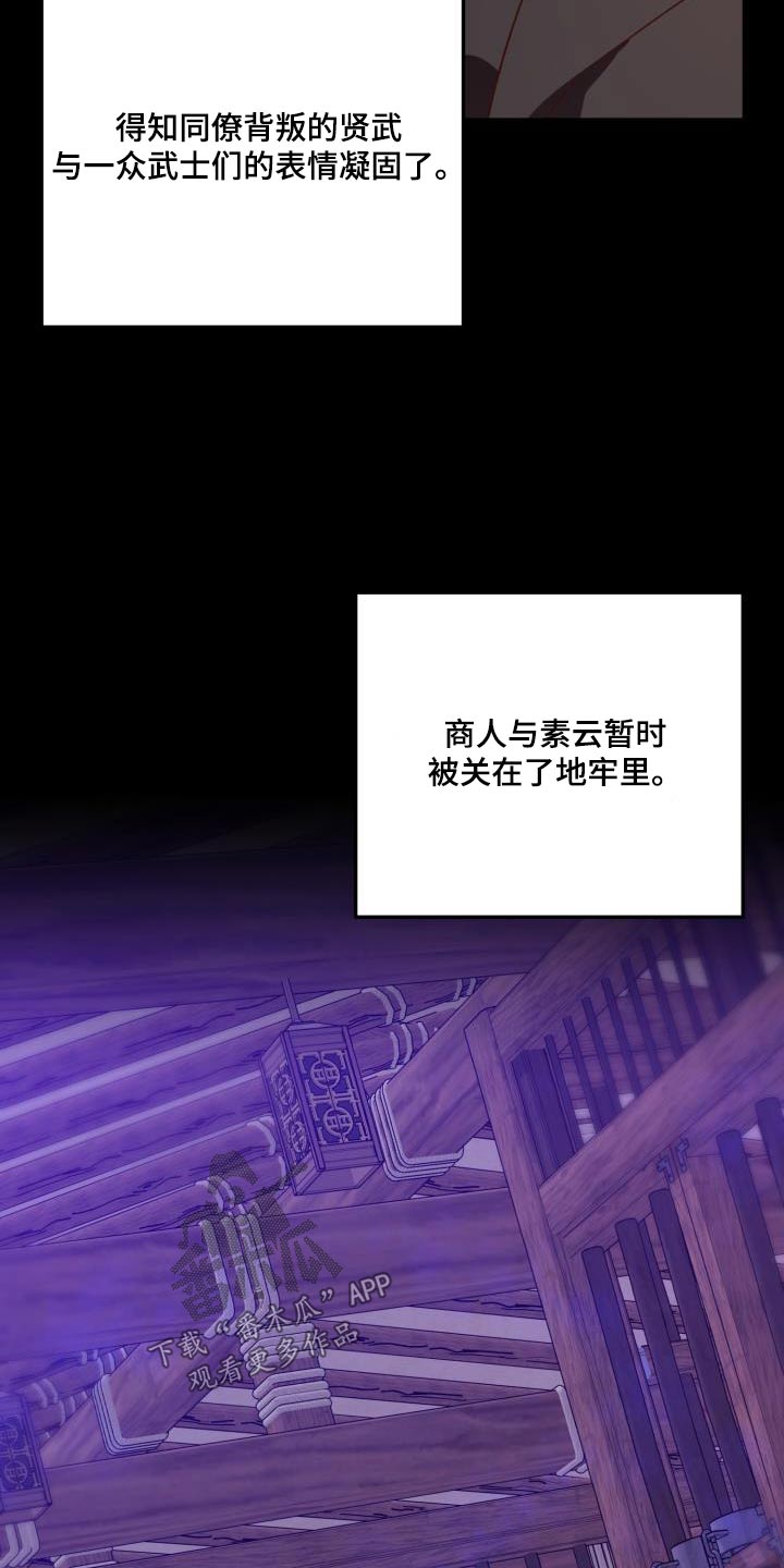 醉难忆漫画,第110话2图