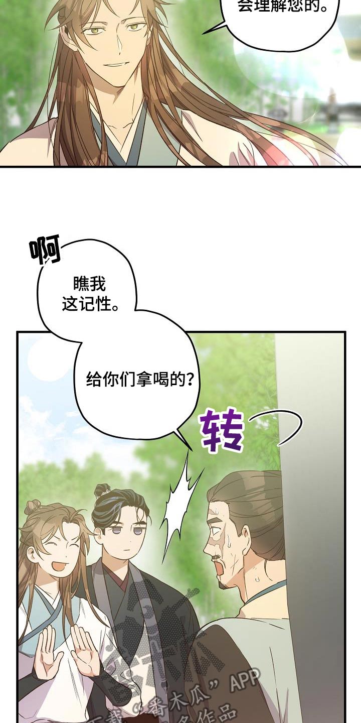 醉难忆漫画免费漫画漫画,第141话1图