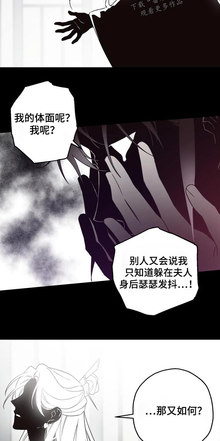 醉难忆漫画,第85话2图