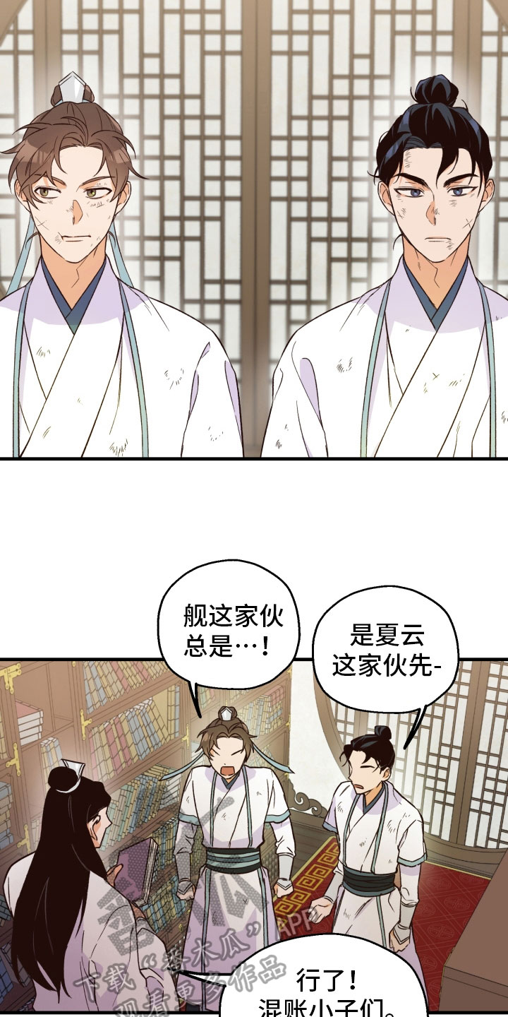 醉难忆漫画,第8话2图