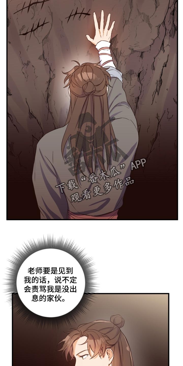 醉难忆漫画,第38话1图