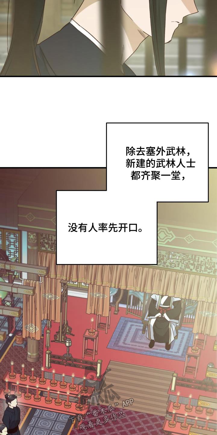 醉难忆漫画作者是谁漫画,第111话1图