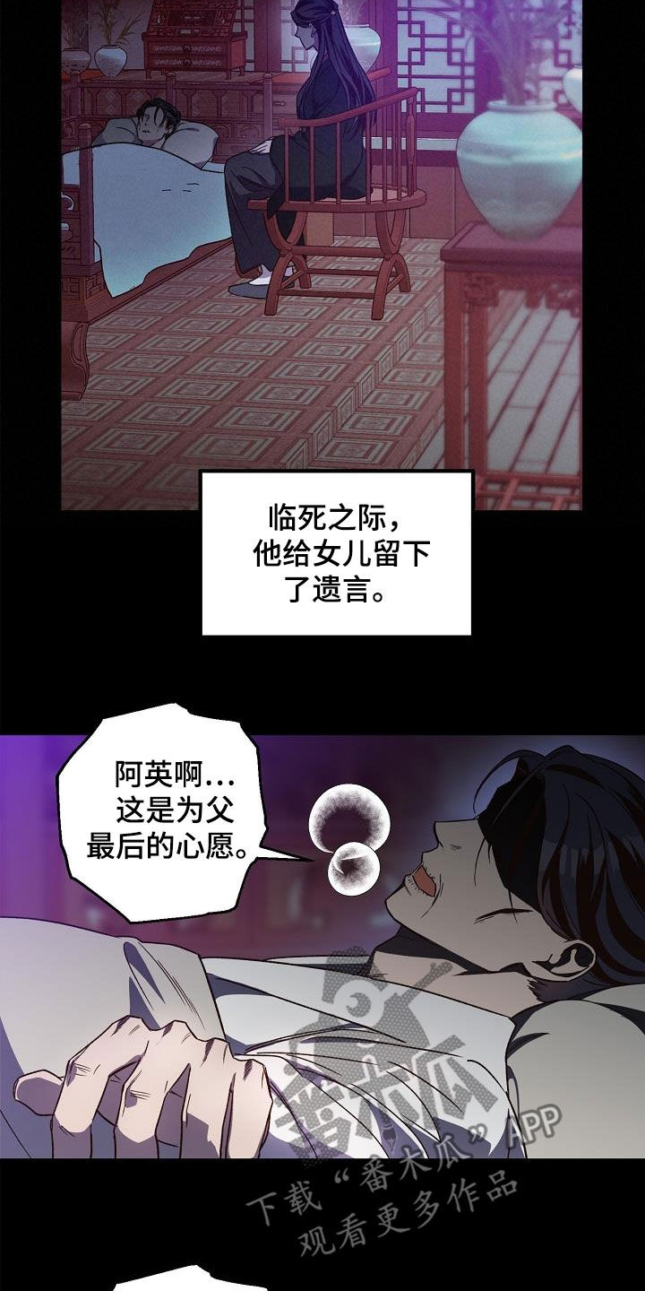 醉难忆漫画,第82话2图