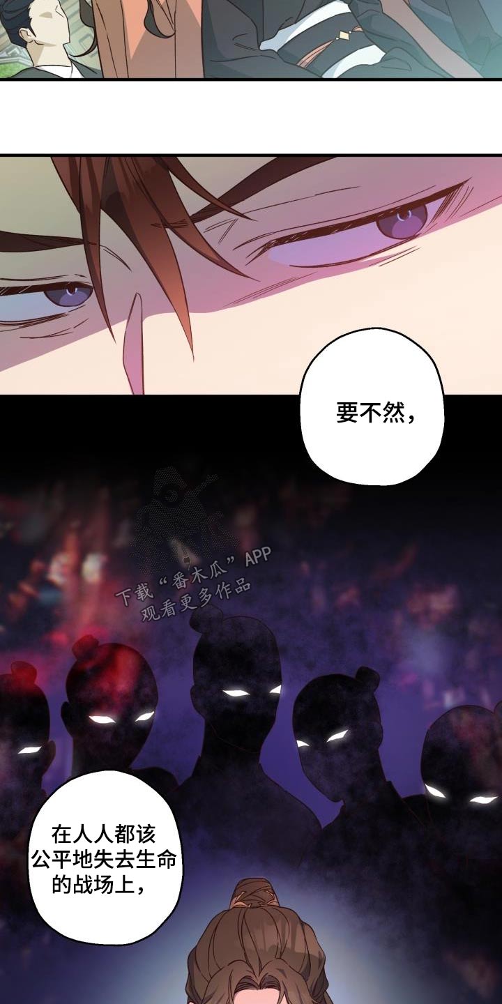 醉难忆漫画,第89话1图
