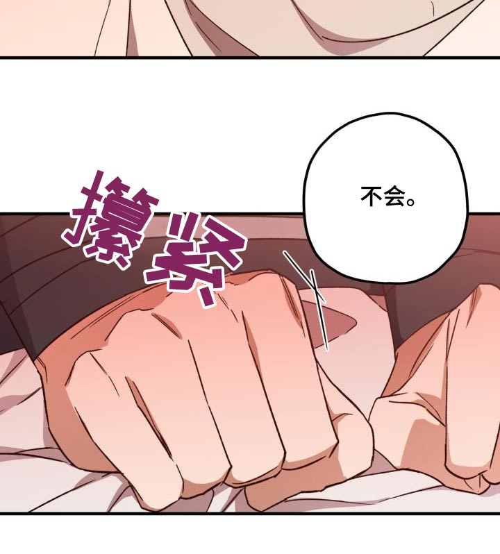 醉难忆动态漫画,第108话2图