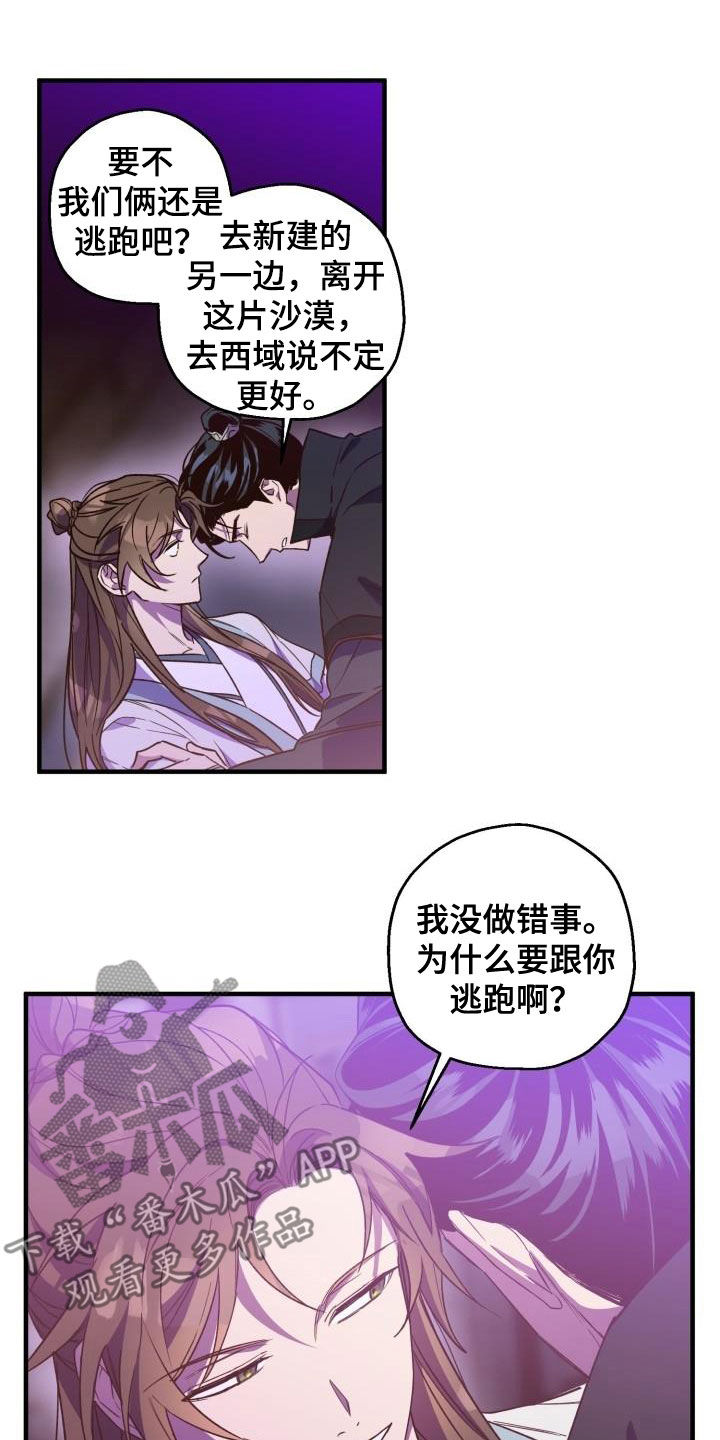 醉难忆漫画,第78话1图