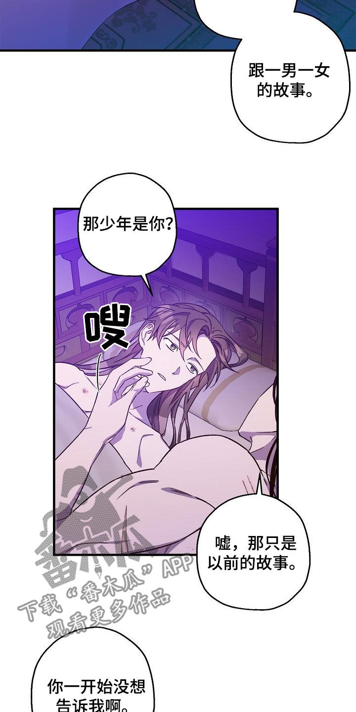 醉难忆漫画,第81话2图