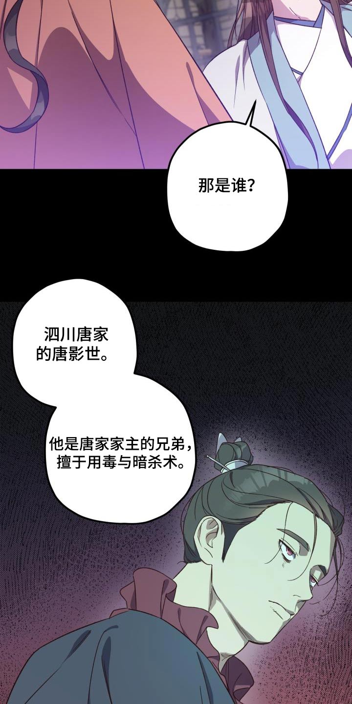 醉难忘小酒楼团购漫画,第112话1图