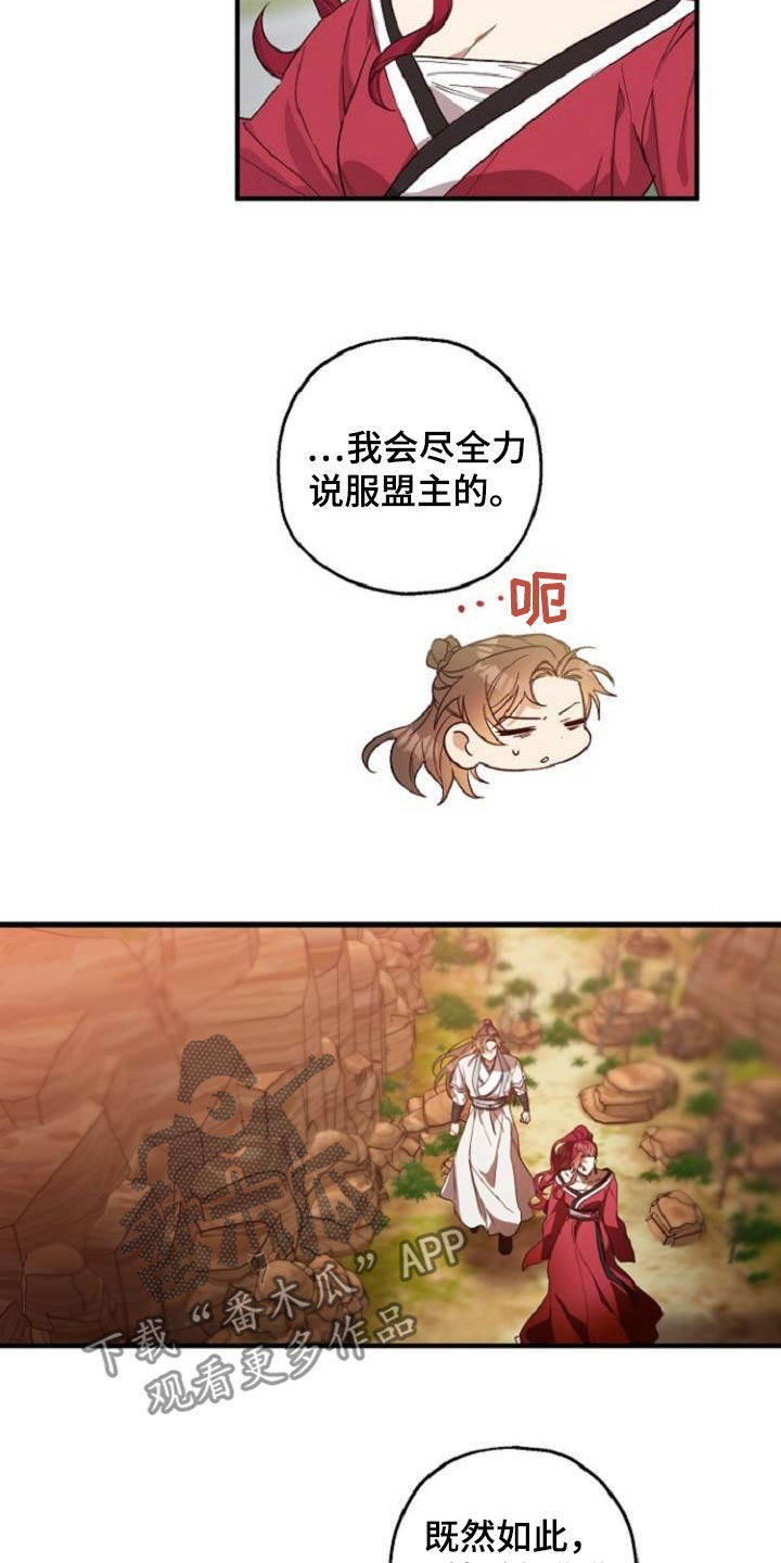 醉难忆漫画,第75话1图