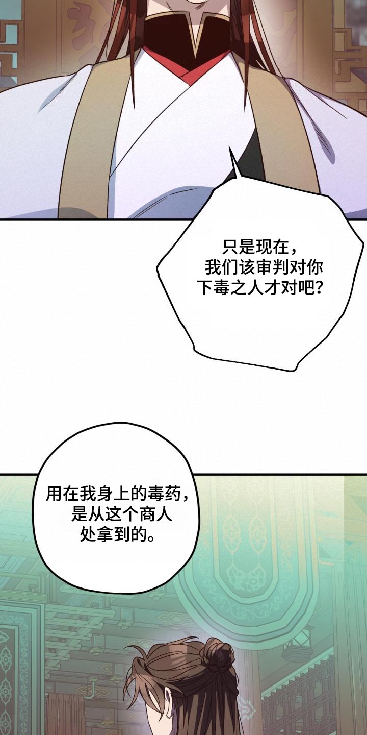 醉难忆漫画,第114话2图