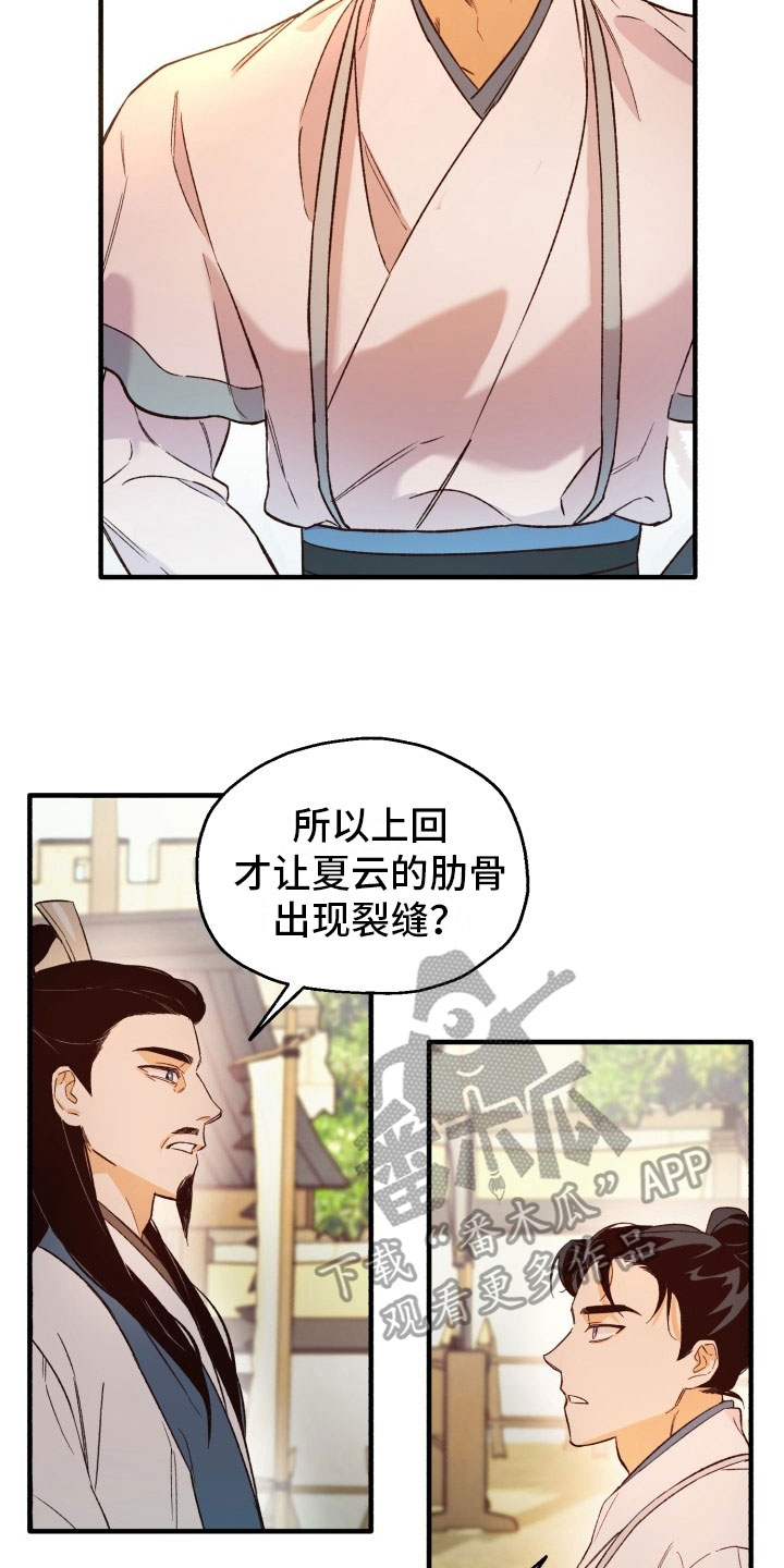 醉难忆漫画,第5话1图