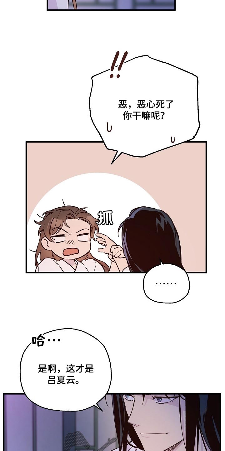 醉难忆漫画,第28话1图