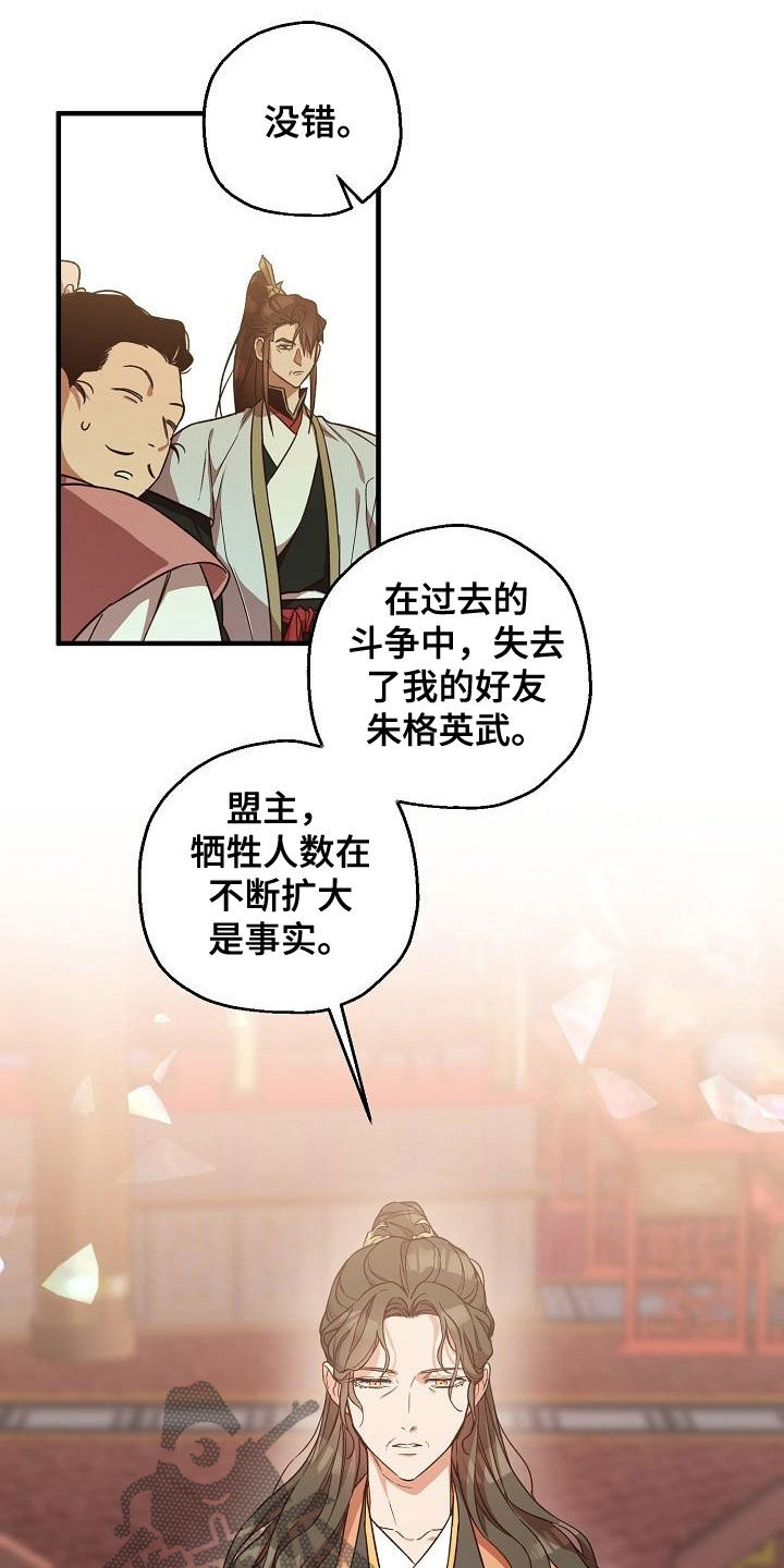 醉难忆漫画,第63话1图