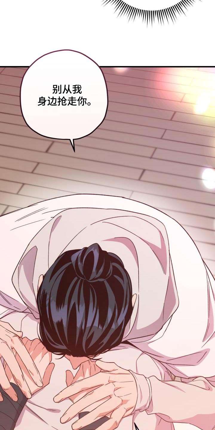 醉难忆漫画,第108话1图