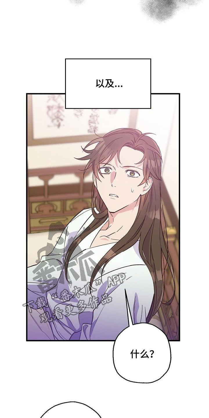 醉难忆漫画,第71话2图