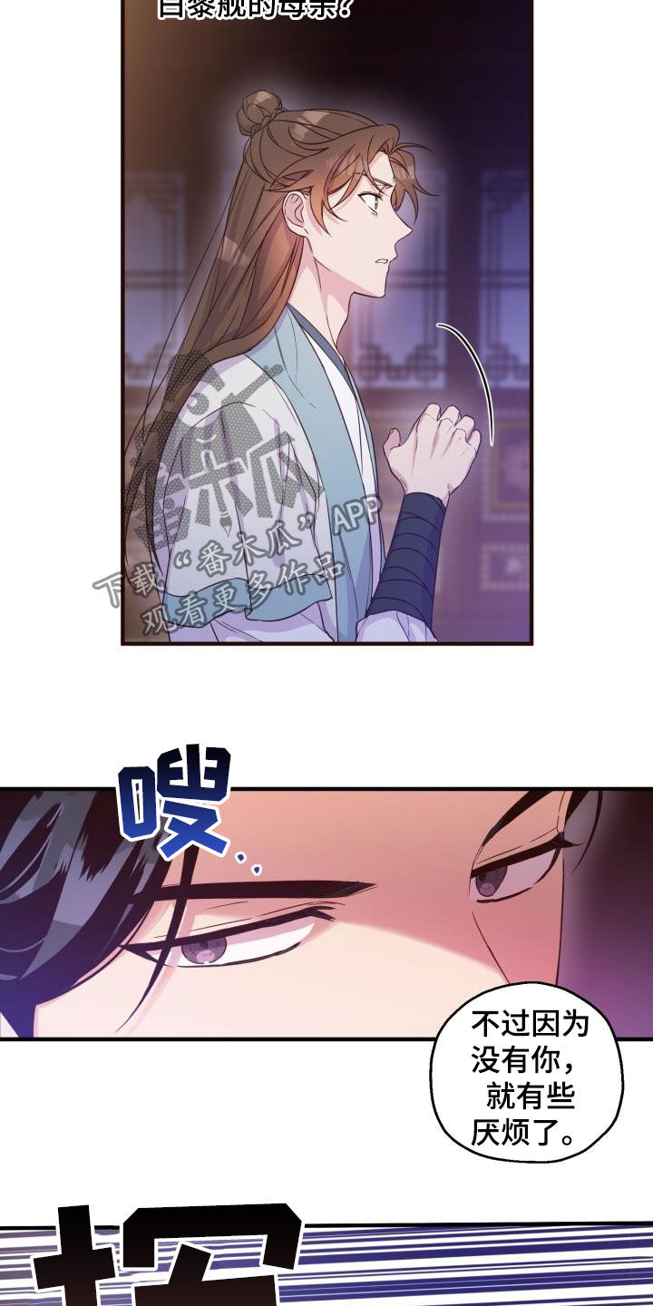 醉难忆漫画,第46话2图