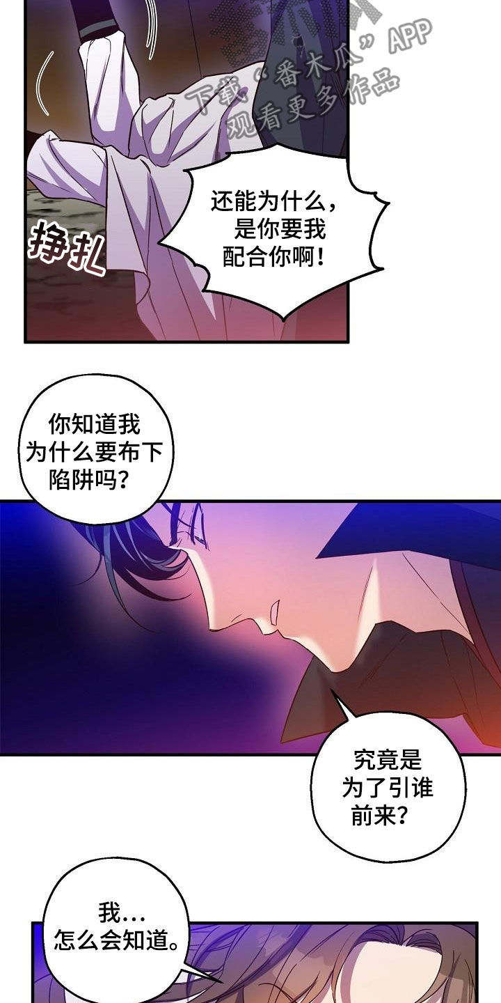 醉难忆漫画,第60话1图