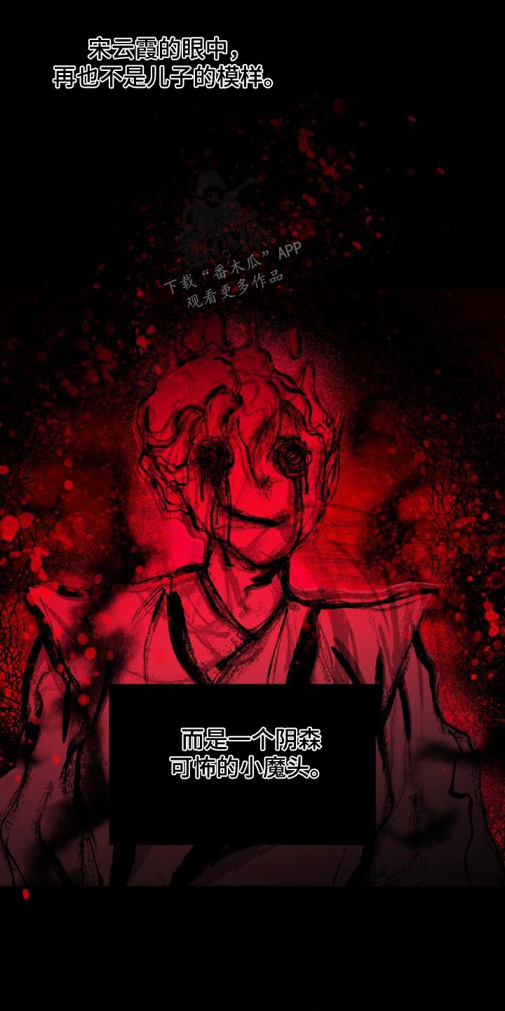 醉难忆漫画,第86话1图