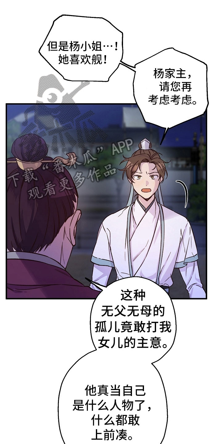 醉难忆漫画,第14话2图
