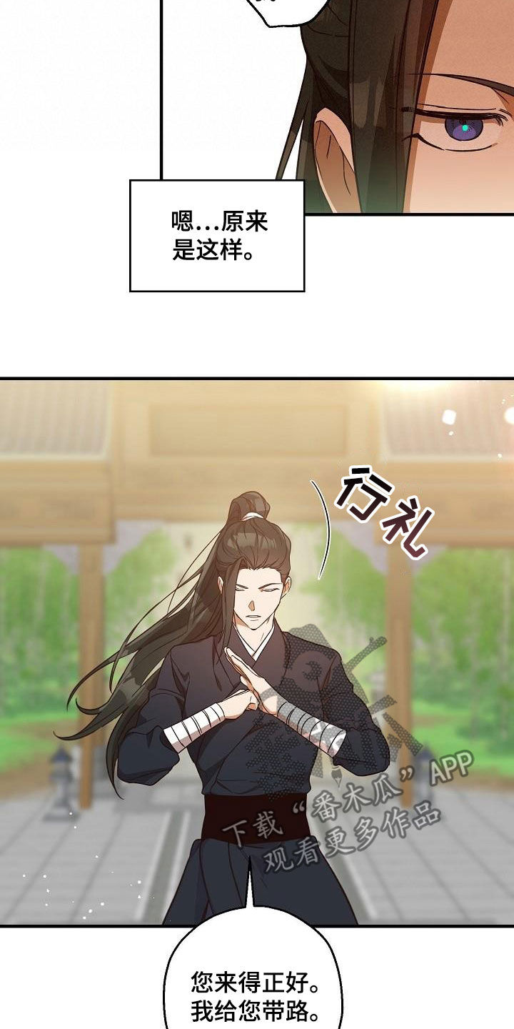 醉难忆漫画,第64话2图