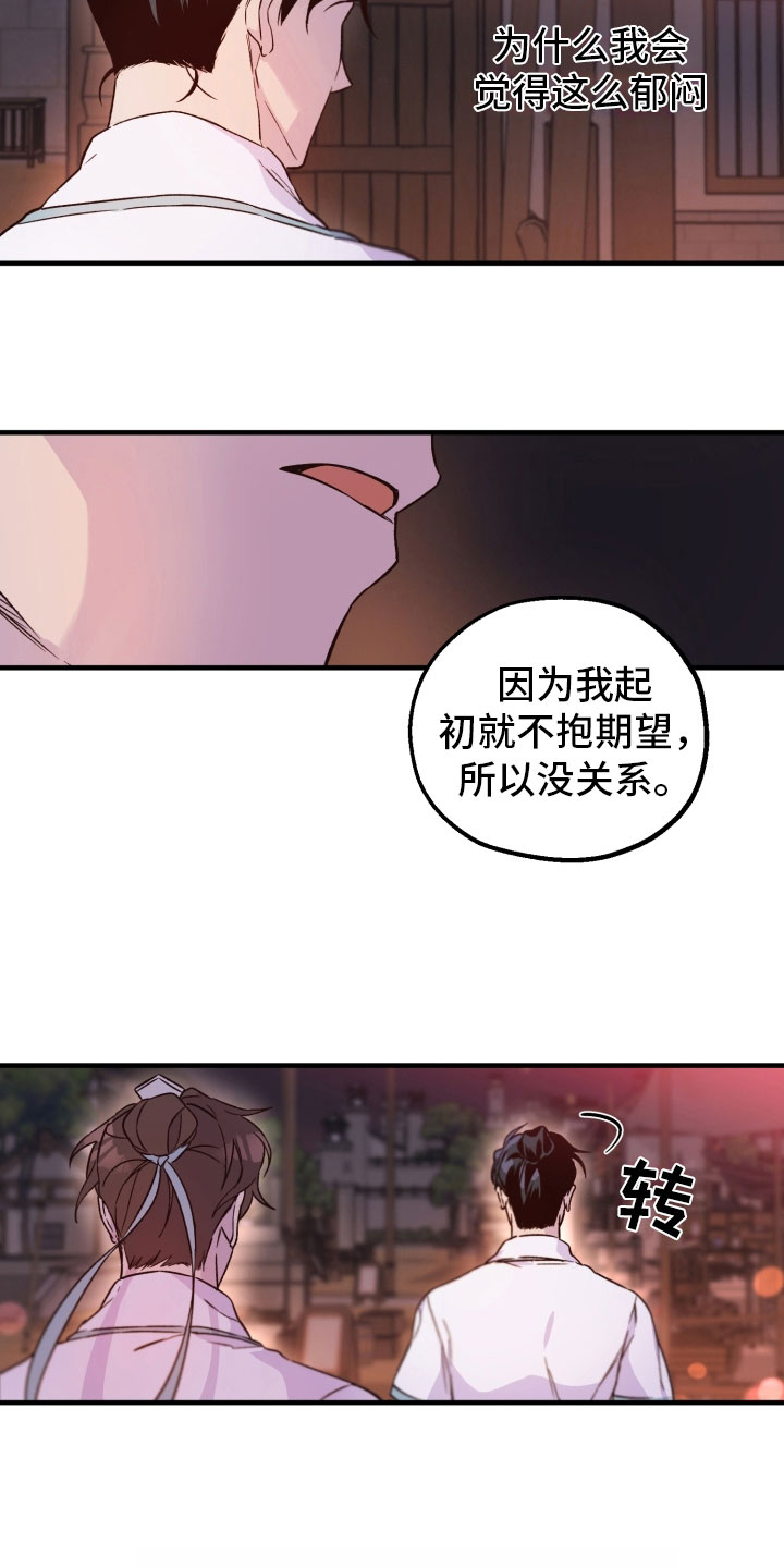 醉难忆漫画,第12话1图