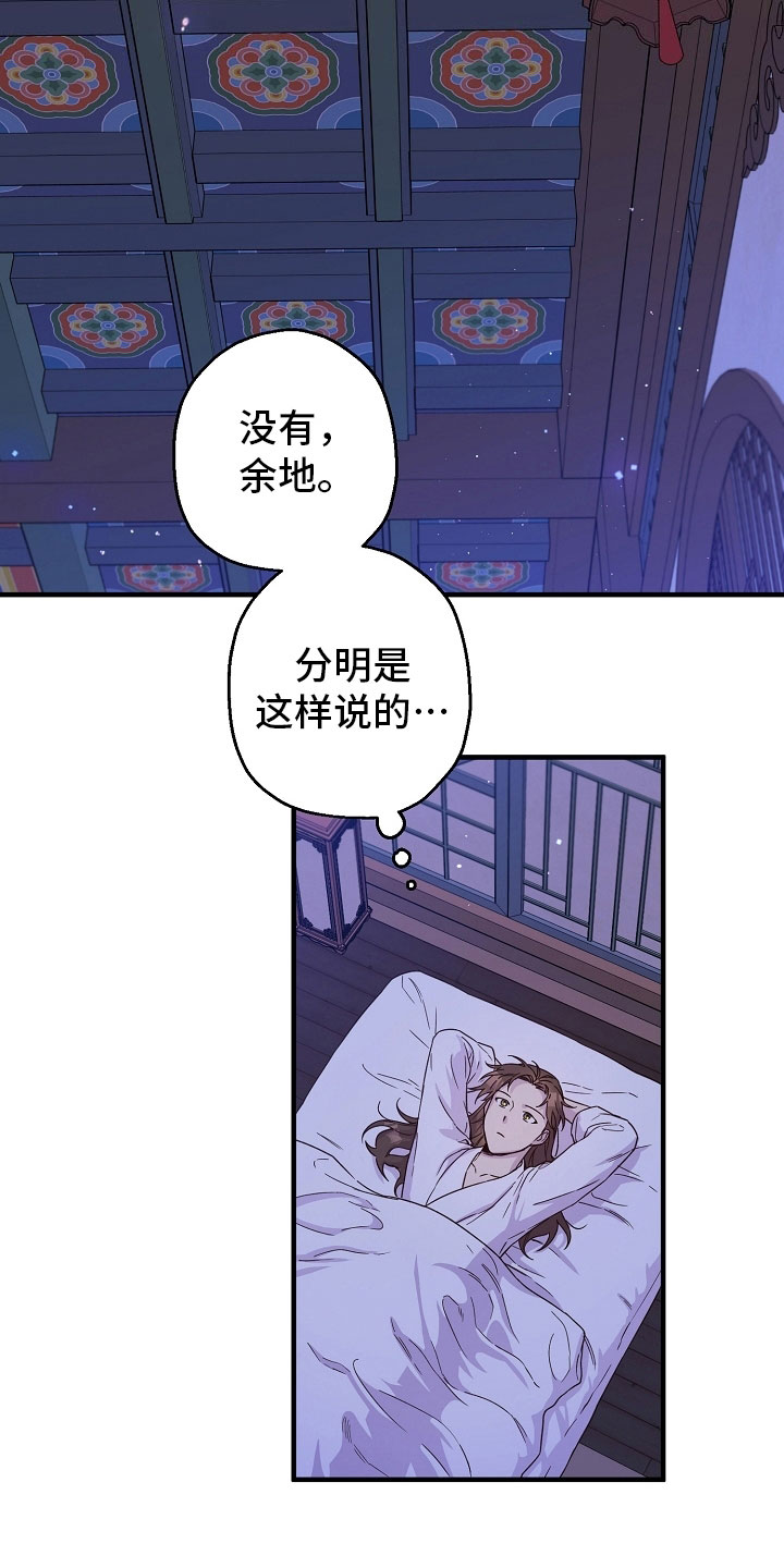 醉难忆漫画完整版漫画,第16话2图