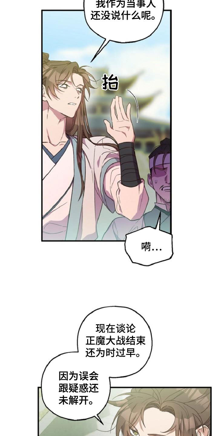 醉难忆漫画,第75话1图