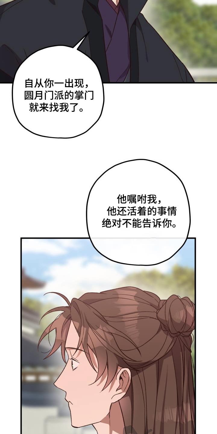 醉驾标准是多少毫升漫画,第121话2图