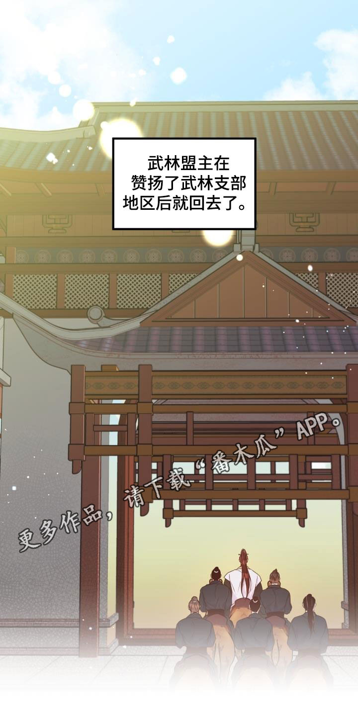 醉难忆漫画漫画,第49话1图